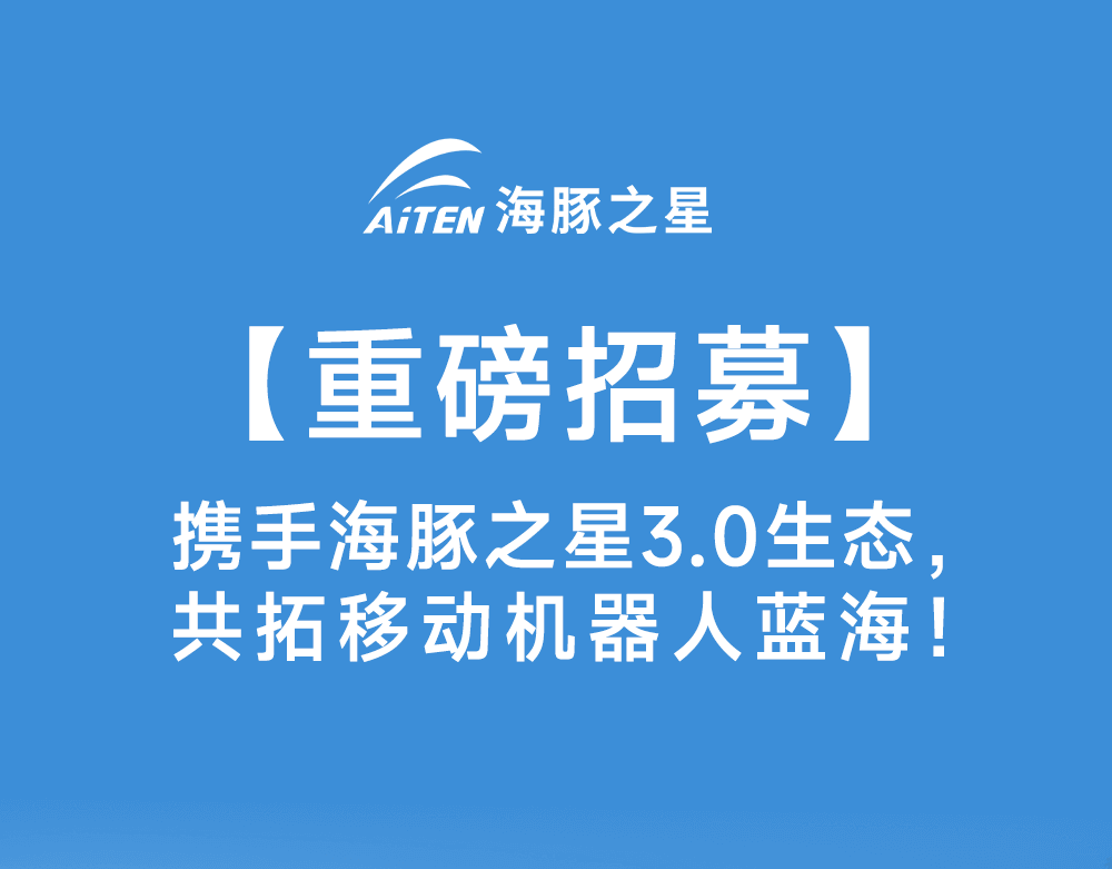 智启新生态·共赢新未来——zoty.com机器人渠道合作模式3.0版